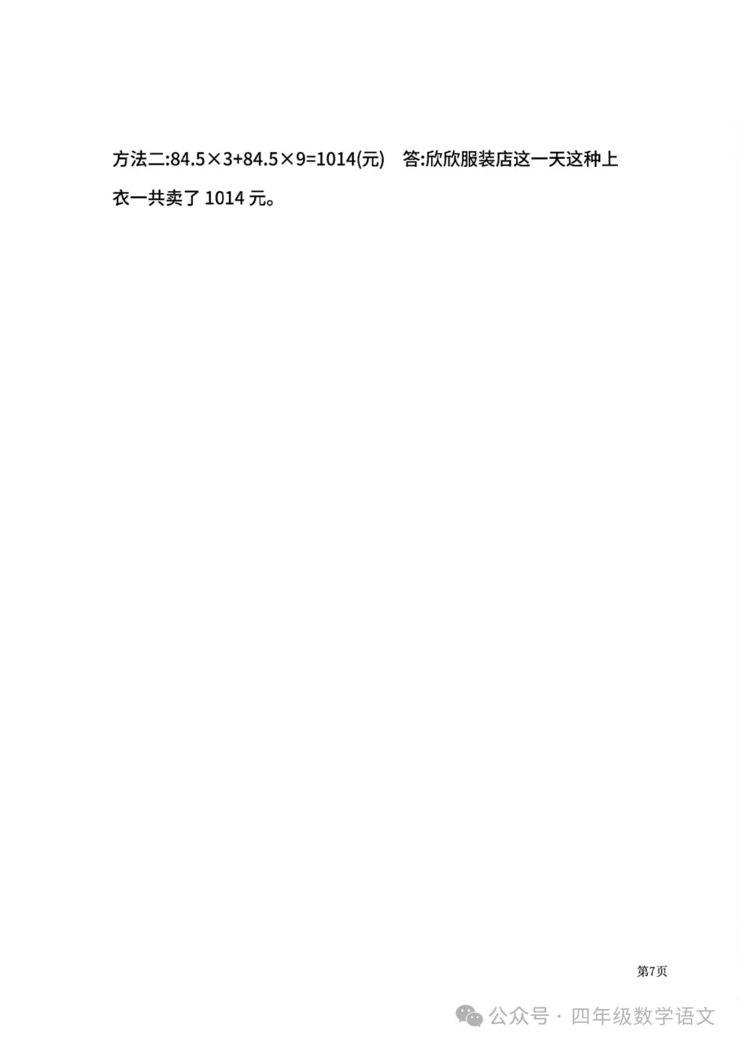 北师版四年级下册数学《期中检测试卷》4套有答案,给孩子打印练习! 第18张