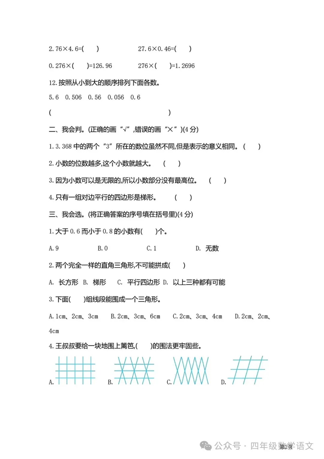 北师版四年级下册数学《期中检测试卷》4套有答案,给孩子打印练习! 第20张