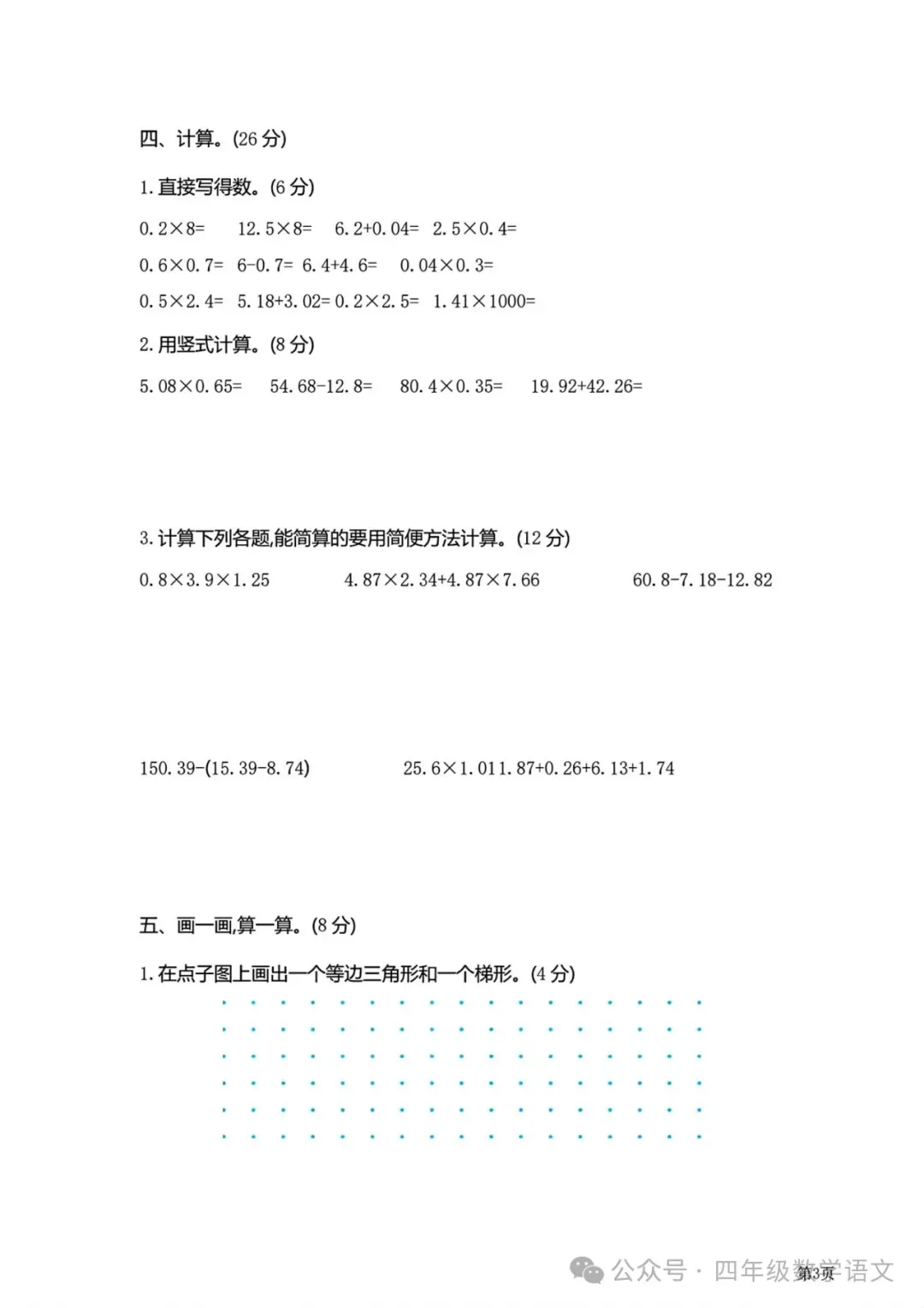 北师版四年级下册数学《期中检测试卷》4套有答案,给孩子打印练习! 第21张