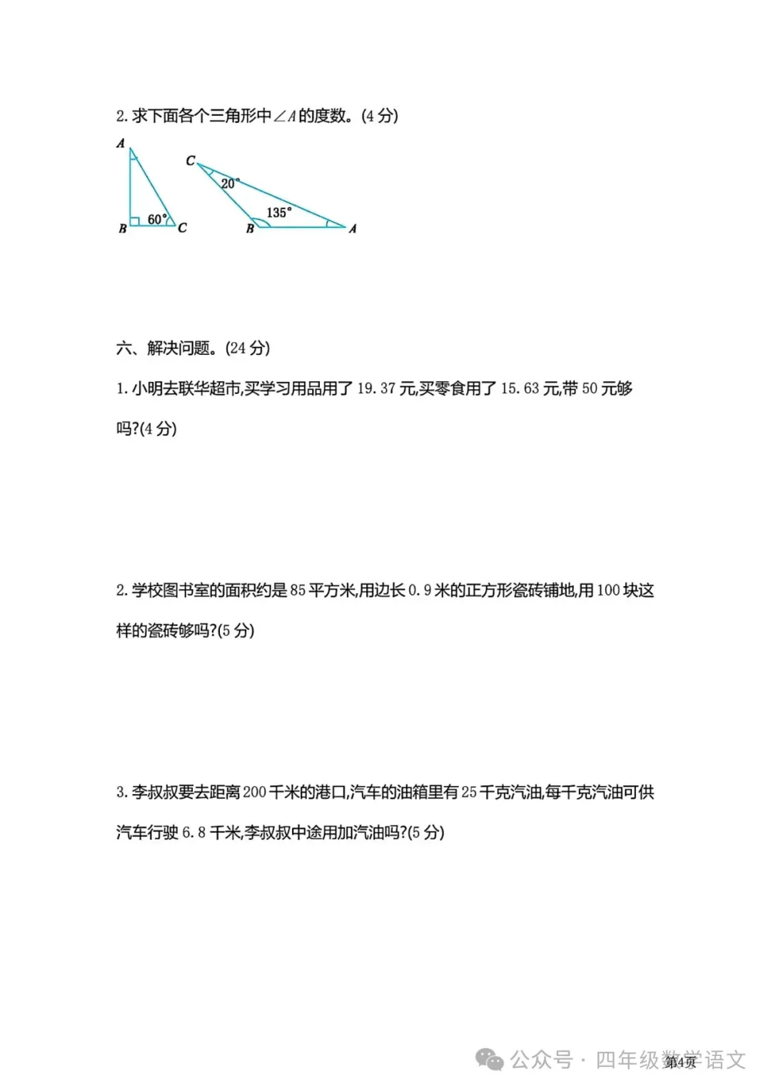 北师版四年级下册数学《期中检测试卷》4套有答案,给孩子打印练习! 第22张