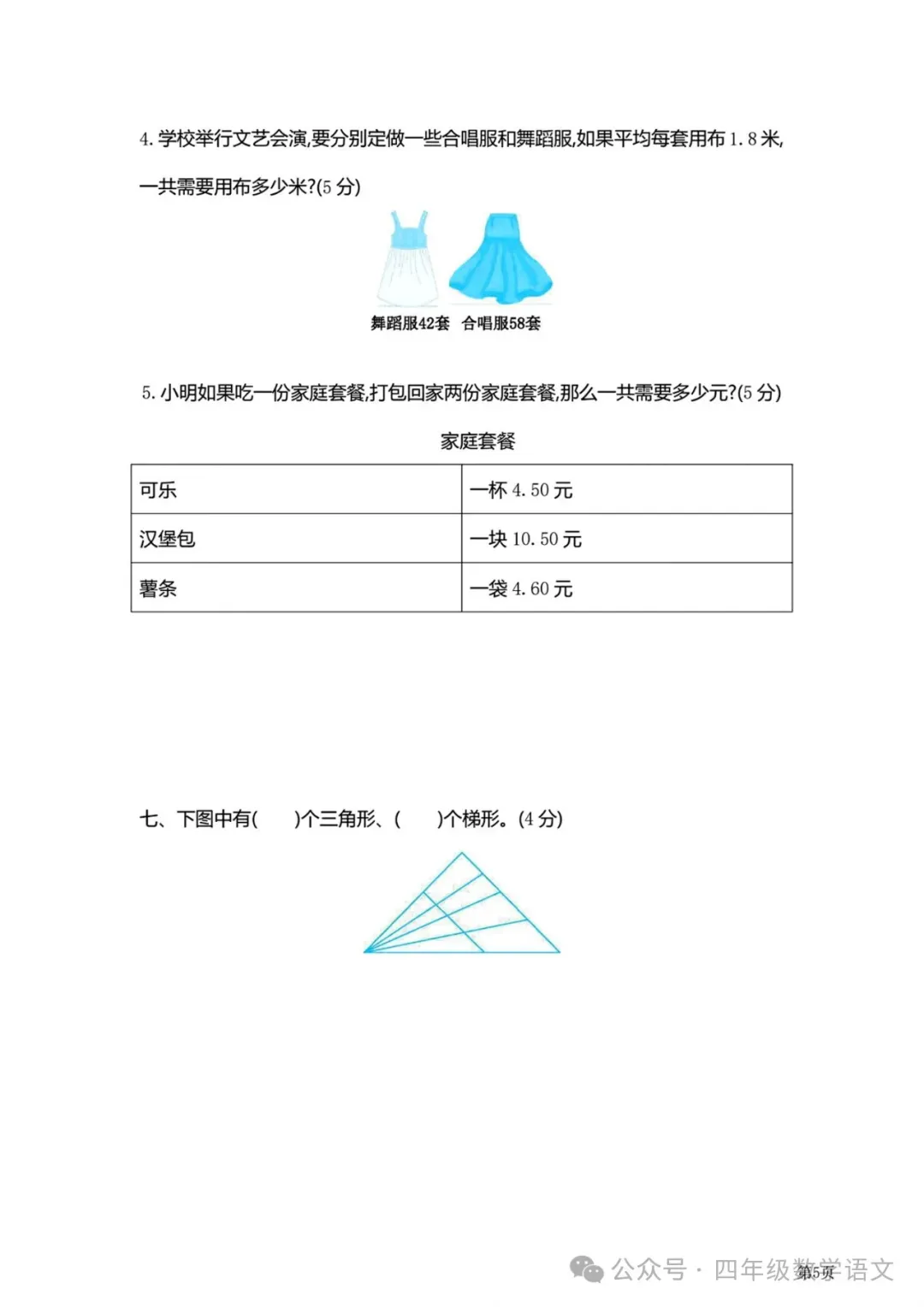 北师版四年级下册数学《期中检测试卷》4套有答案,给孩子打印练习! 第23张