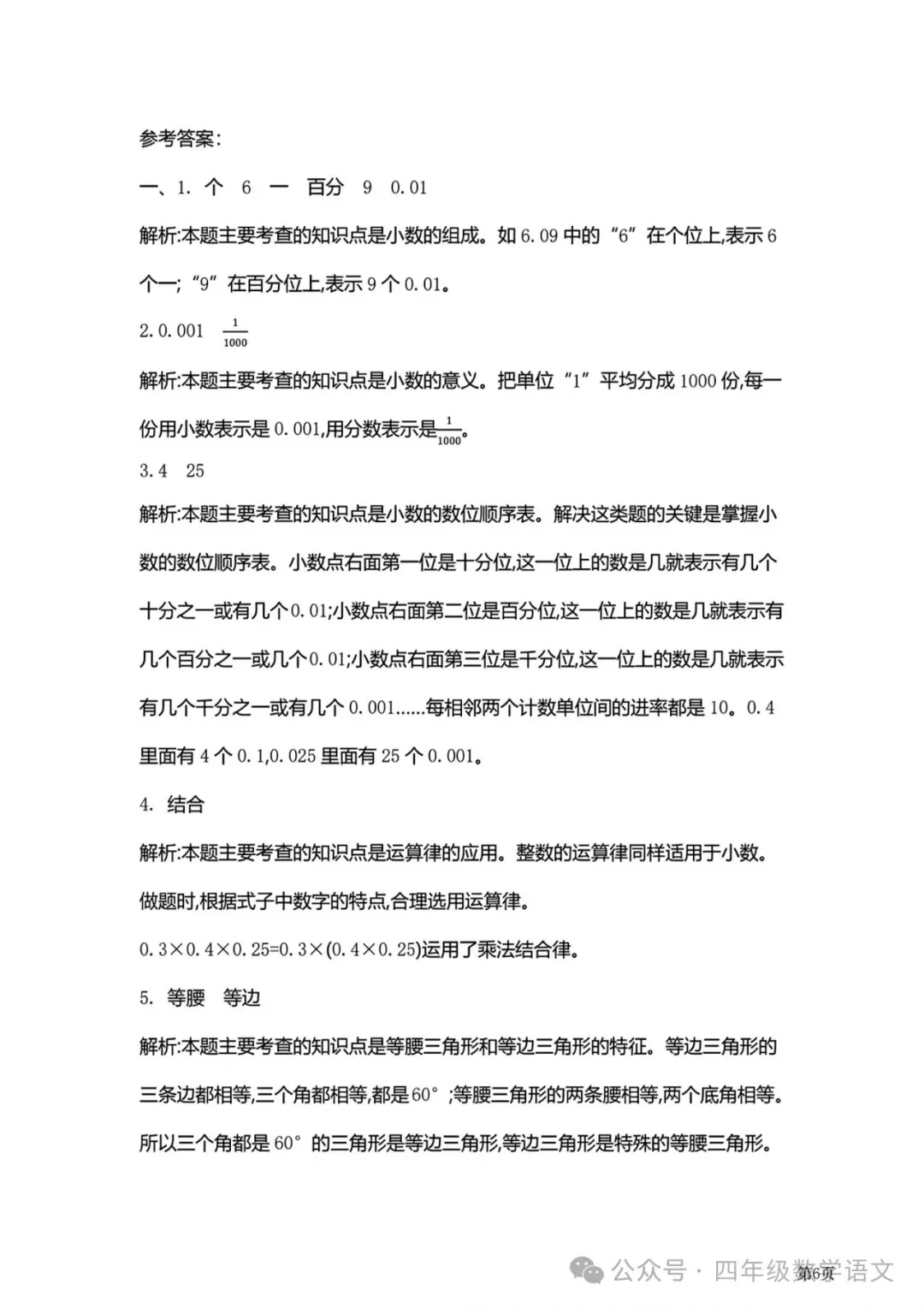 北师版四年级下册数学《期中检测试卷》4套有答案,给孩子打印练习! 第24张