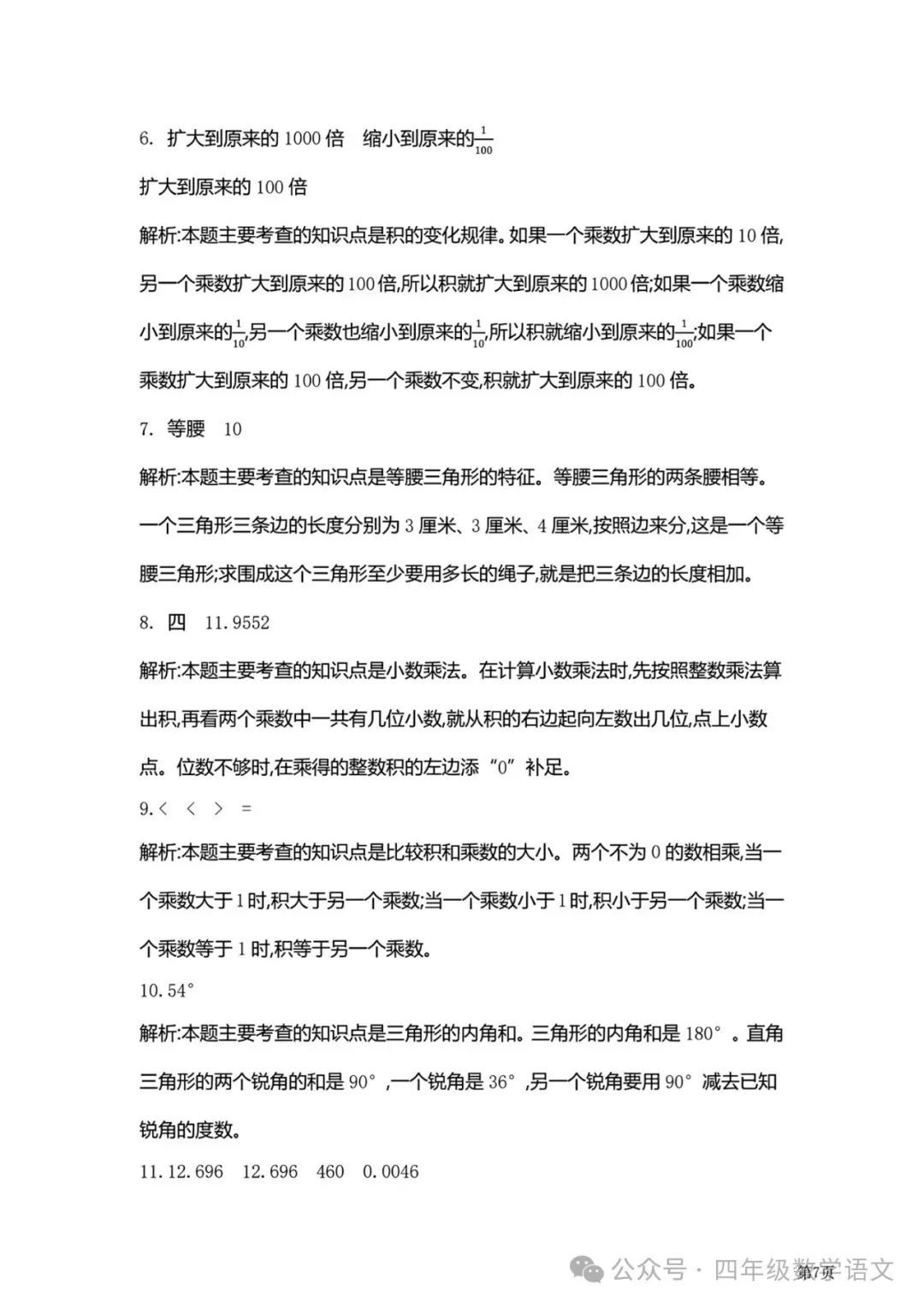 北师版四年级下册数学《期中检测试卷》4套有答案,给孩子打印练习! 第25张