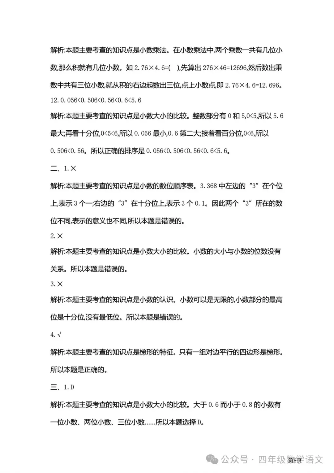 北师版四年级下册数学《期中检测试卷》4套有答案,给孩子打印练习! 第26张