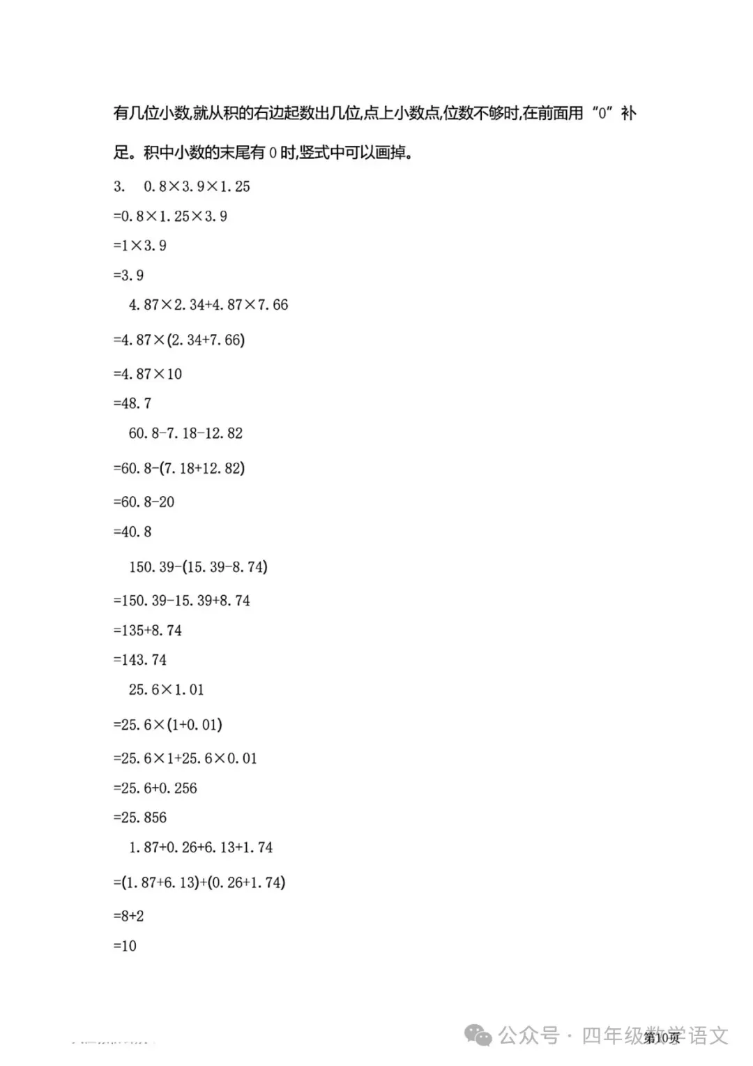 北师版四年级下册数学《期中检测试卷》4套有答案,给孩子打印练习! 第28张