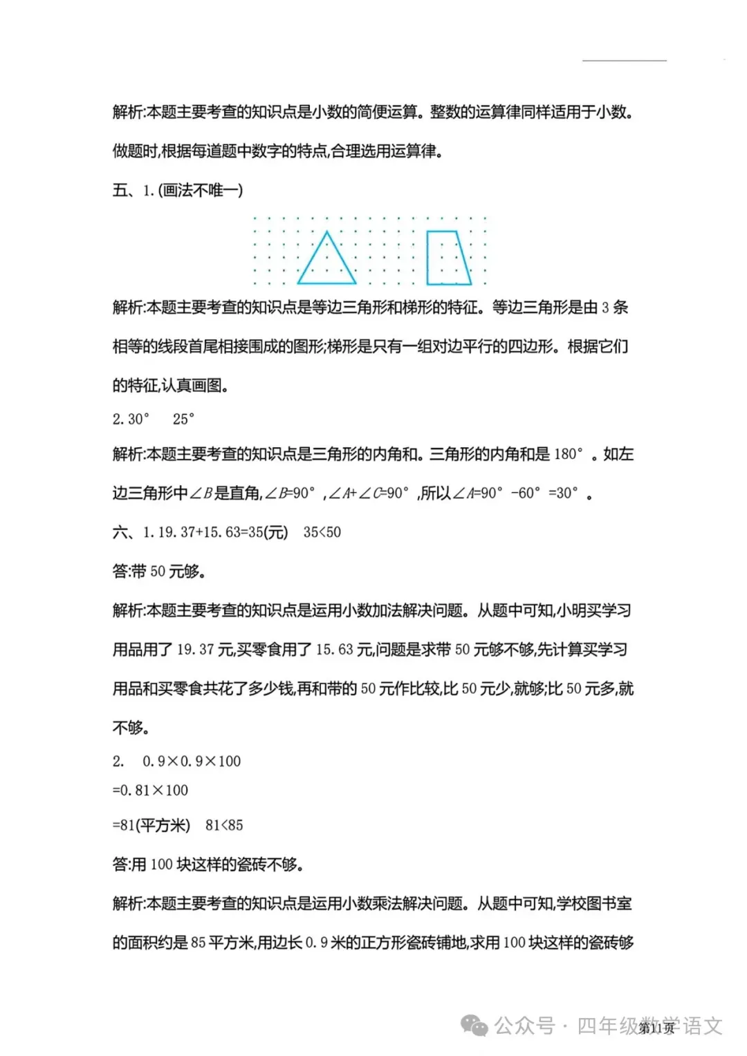 北师版四年级下册数学《期中检测试卷》4套有答案,给孩子打印练习! 第29张