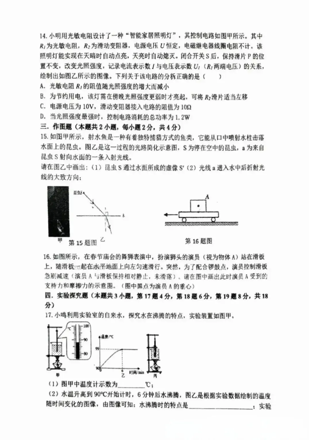 2026枫杨外国语九年级物理模拟试卷 第4张