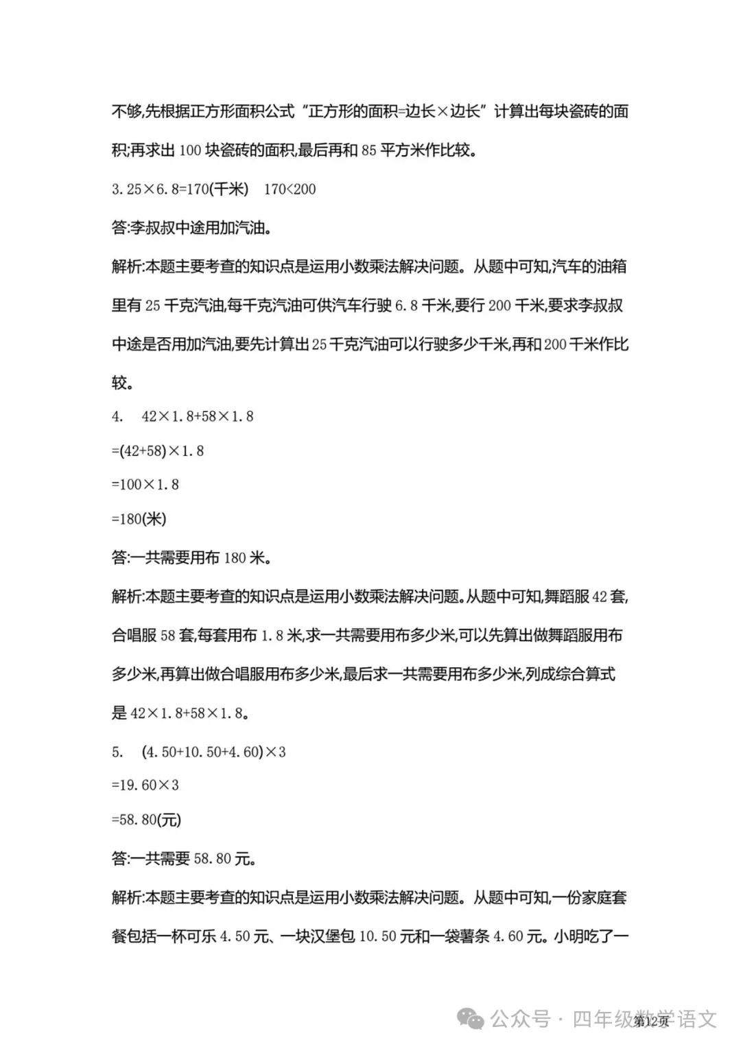 北师版四年级下册数学《期中检测试卷》4套有答案,给孩子打印练习! 第30张