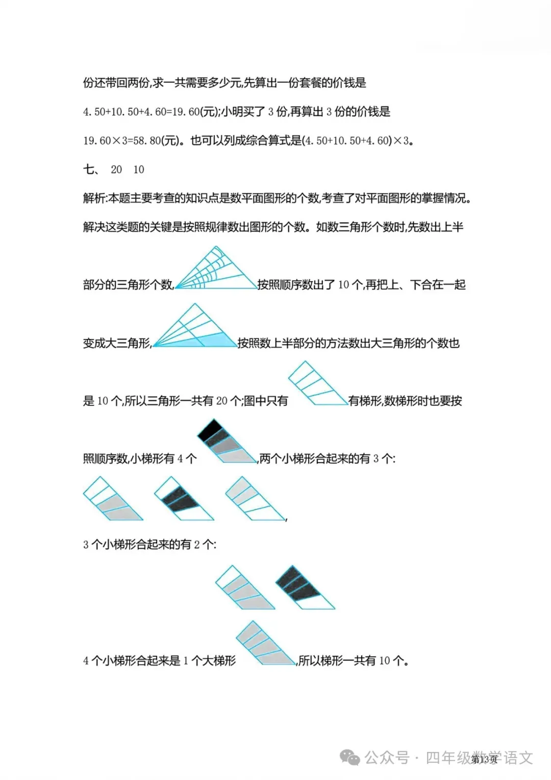 北师版四年级下册数学《期中检测试卷》4套有答案,给孩子打印练习! 第31张