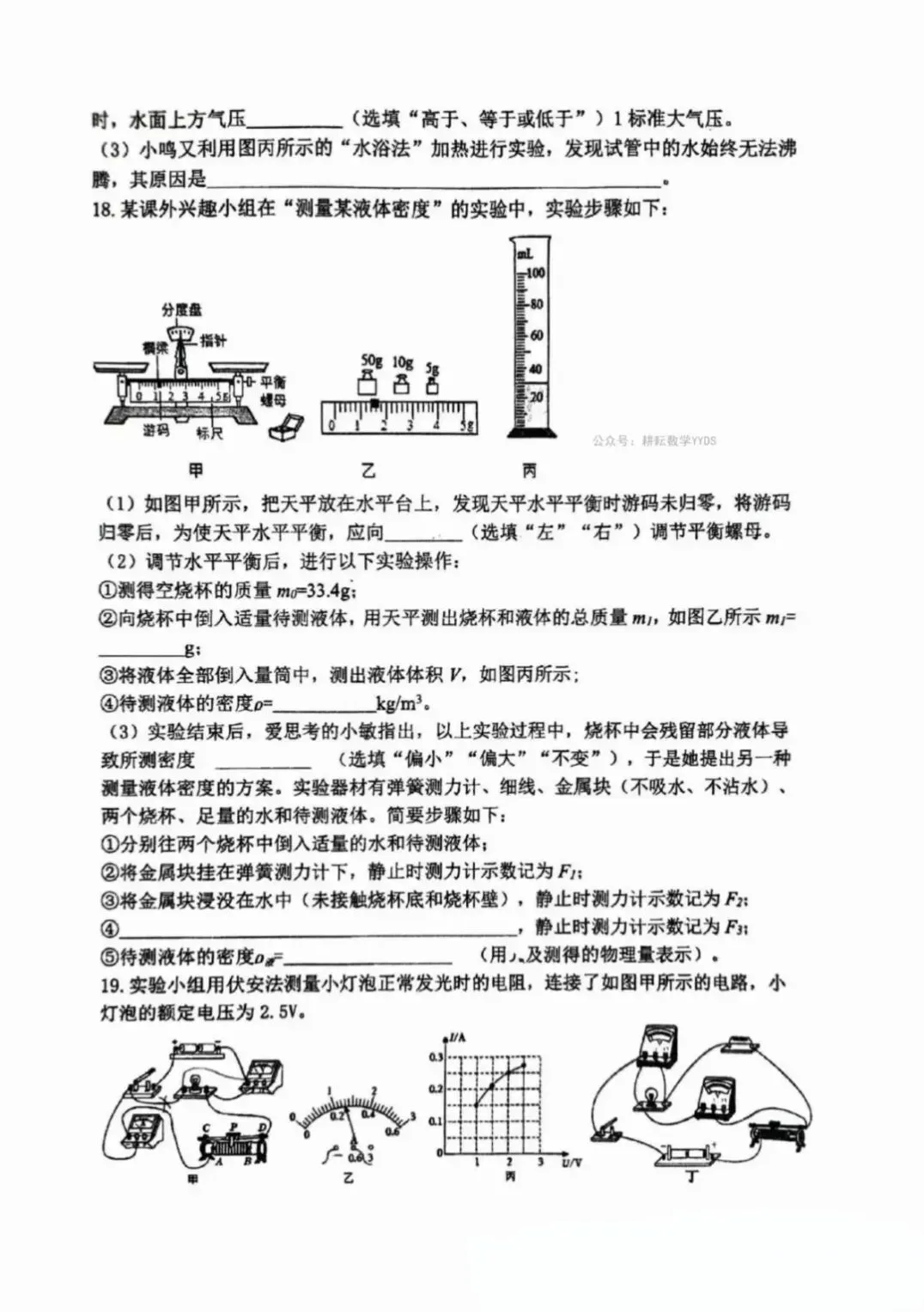2026枫杨外国语九年级物理模拟试卷 第5张