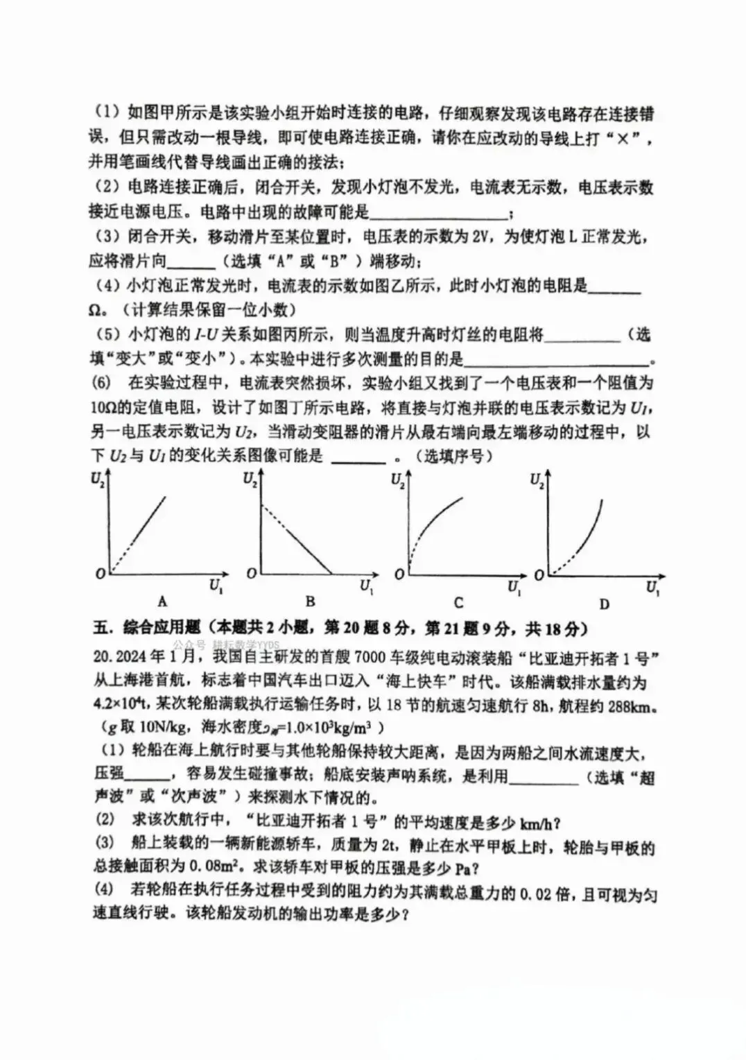 2026枫杨外国语九年级物理模拟试卷 第6张