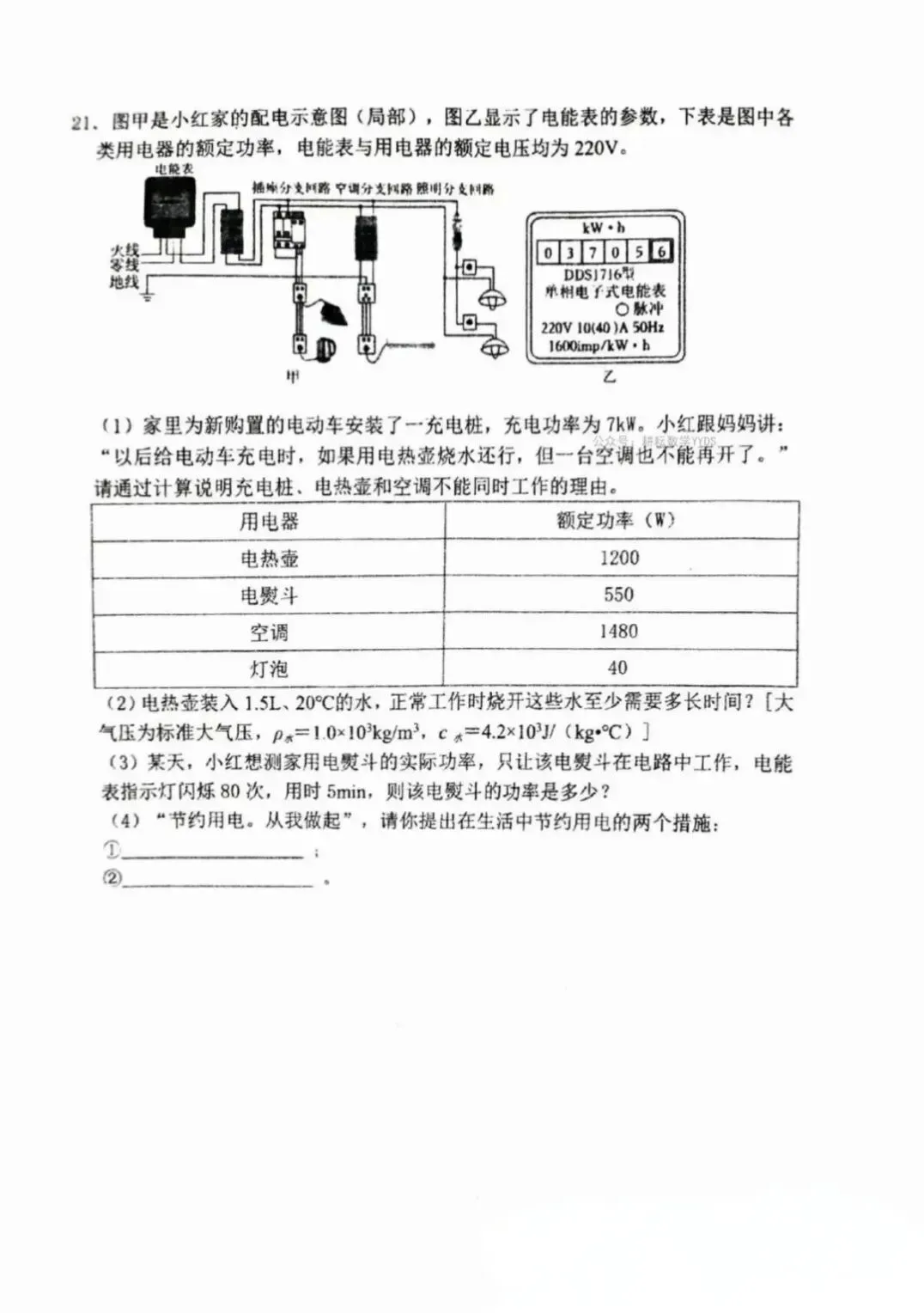 2026枫杨外国语九年级物理模拟试卷 第7张