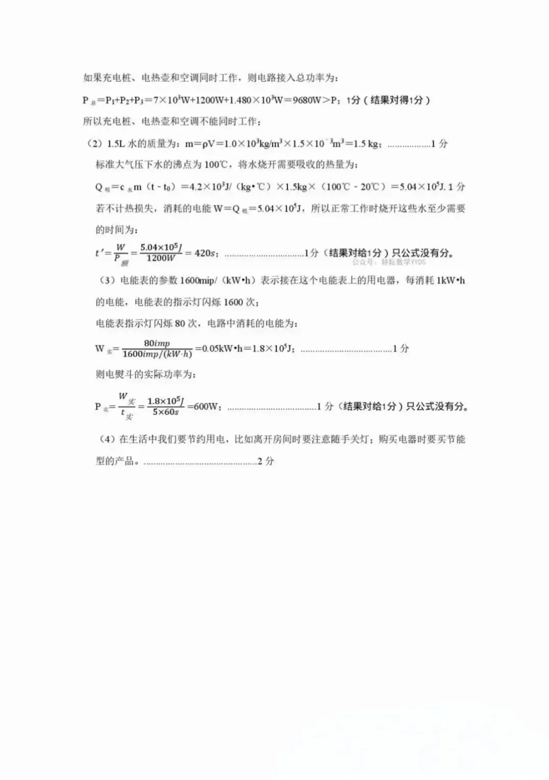 2026枫杨外国语九年级物理模拟试卷 第9张