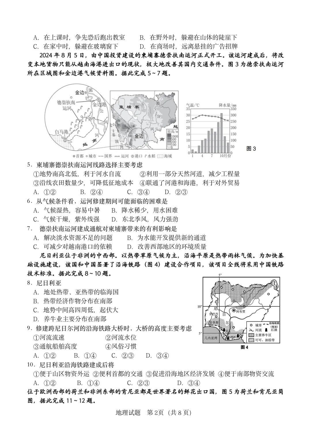 地生一模真题-2025年山东省临沂市费县中考一模地理试卷(完整版 + 答案) 第5张