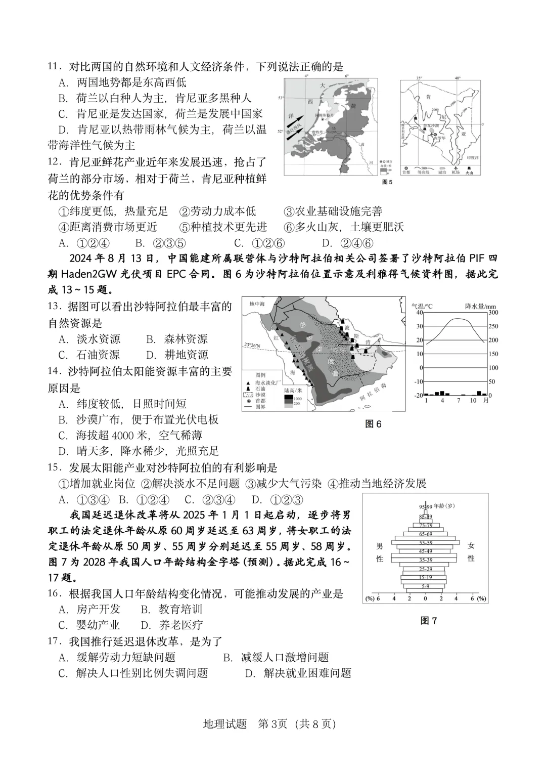 地生一模真题-2025年山东省临沂市费县中考一模地理试卷(完整版 + 答案) 第6张