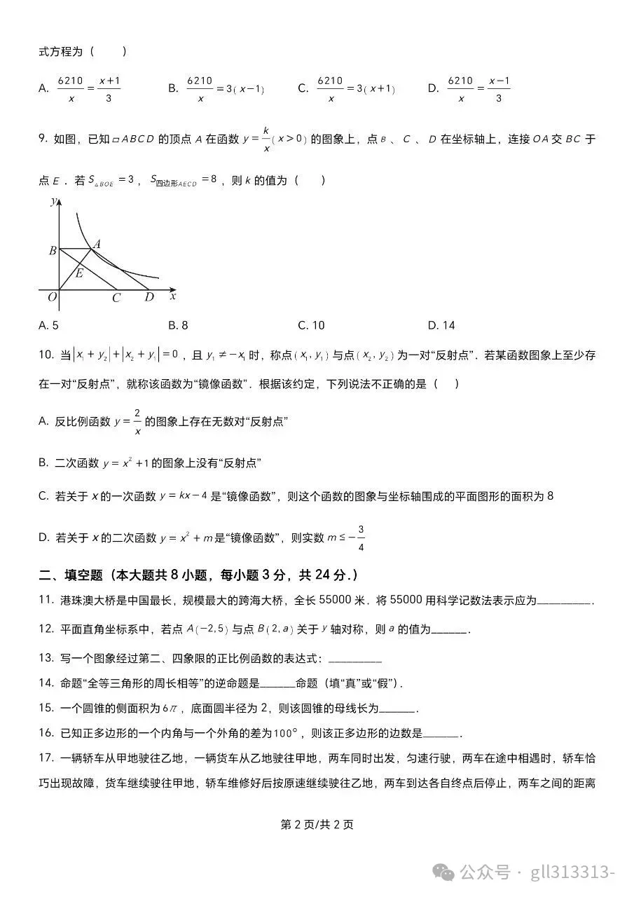 2026无锡天一实验学校中考一模数学试卷+答案(2026.3) 第3张