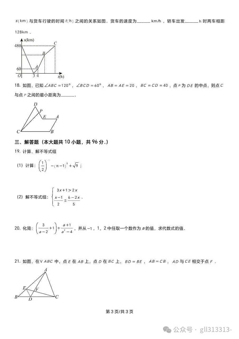 2026无锡天一实验学校中考一模数学试卷+答案(2026.3) 第4张