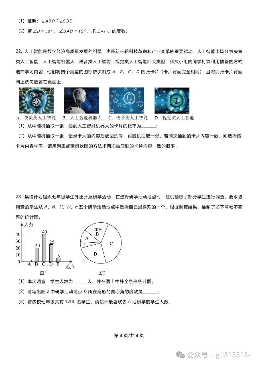 2026无锡天一实验学校中考一模数学试卷+答案(2026.3) 第5张