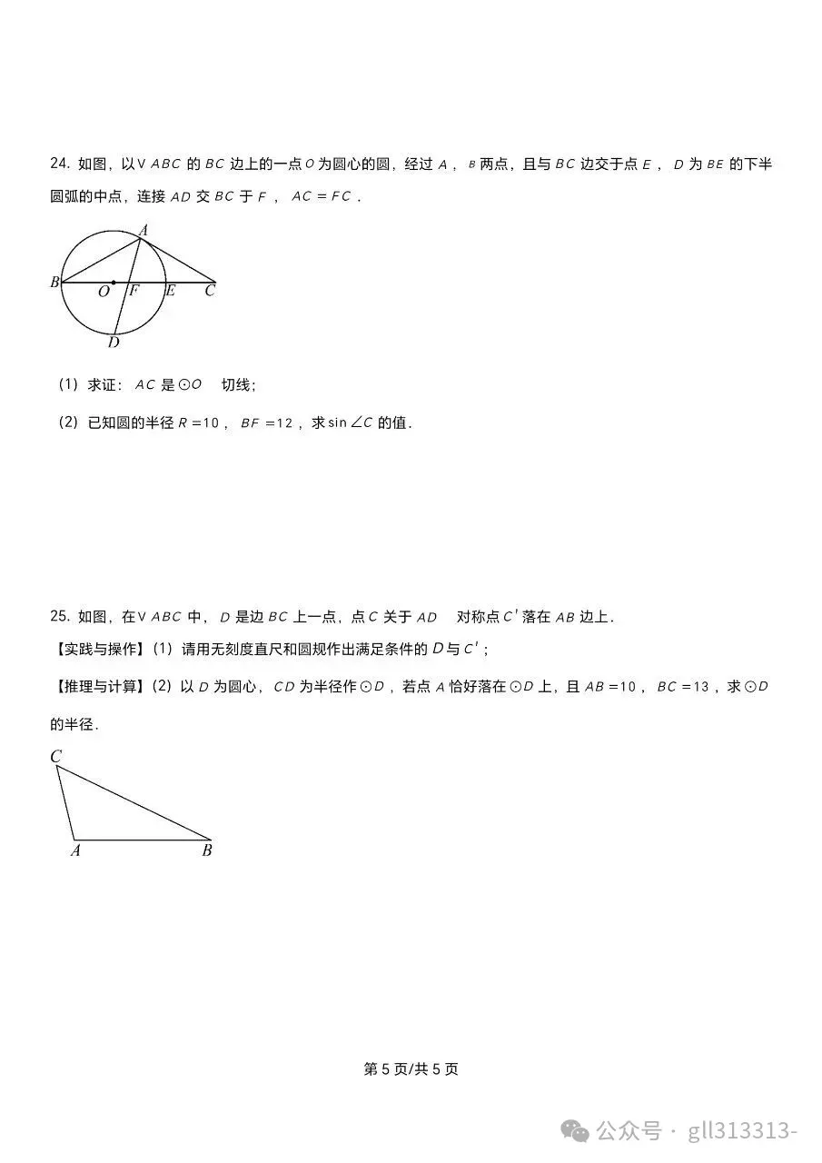 2026无锡天一实验学校中考一模数学试卷+答案(2026.3) 第6张