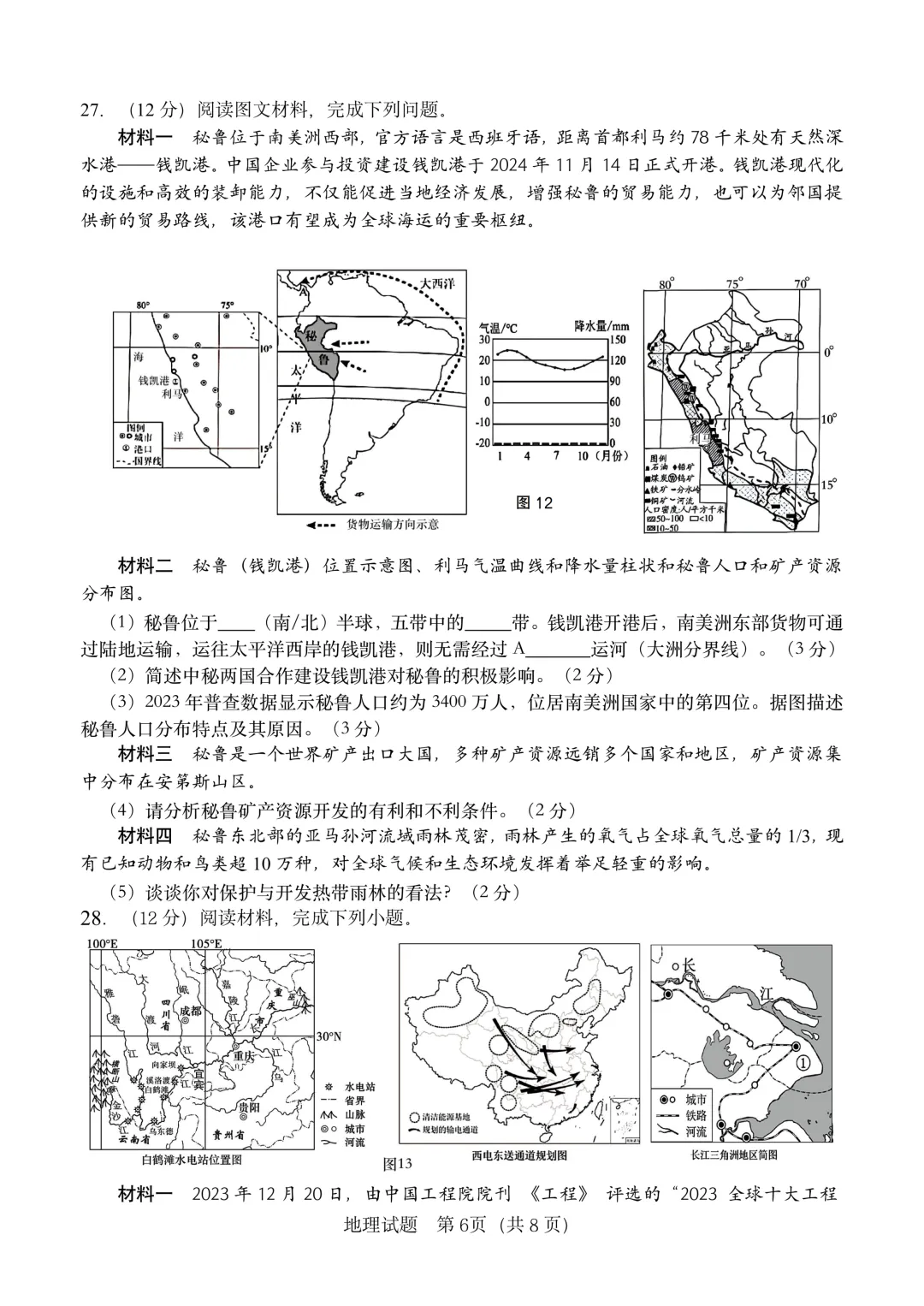 地生一模真题-2025年山东省临沂市费县中考一模地理试卷(完整版 + 答案) 第9张
