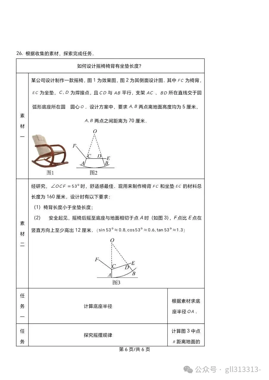 2026无锡天一实验学校中考一模数学试卷+答案(2026.3) 第7张