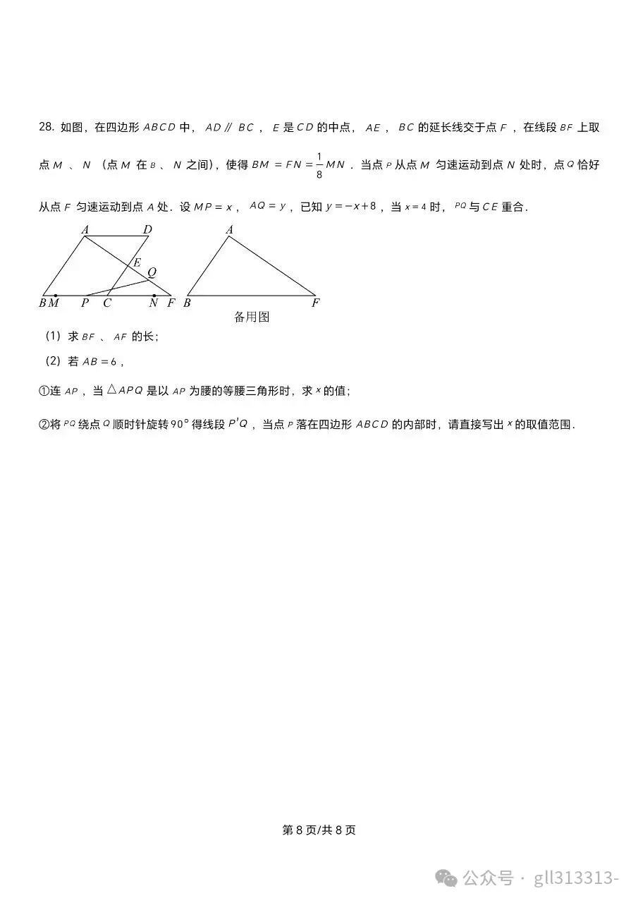 2026无锡天一实验学校中考一模数学试卷+答案(2026.3) 第9张
