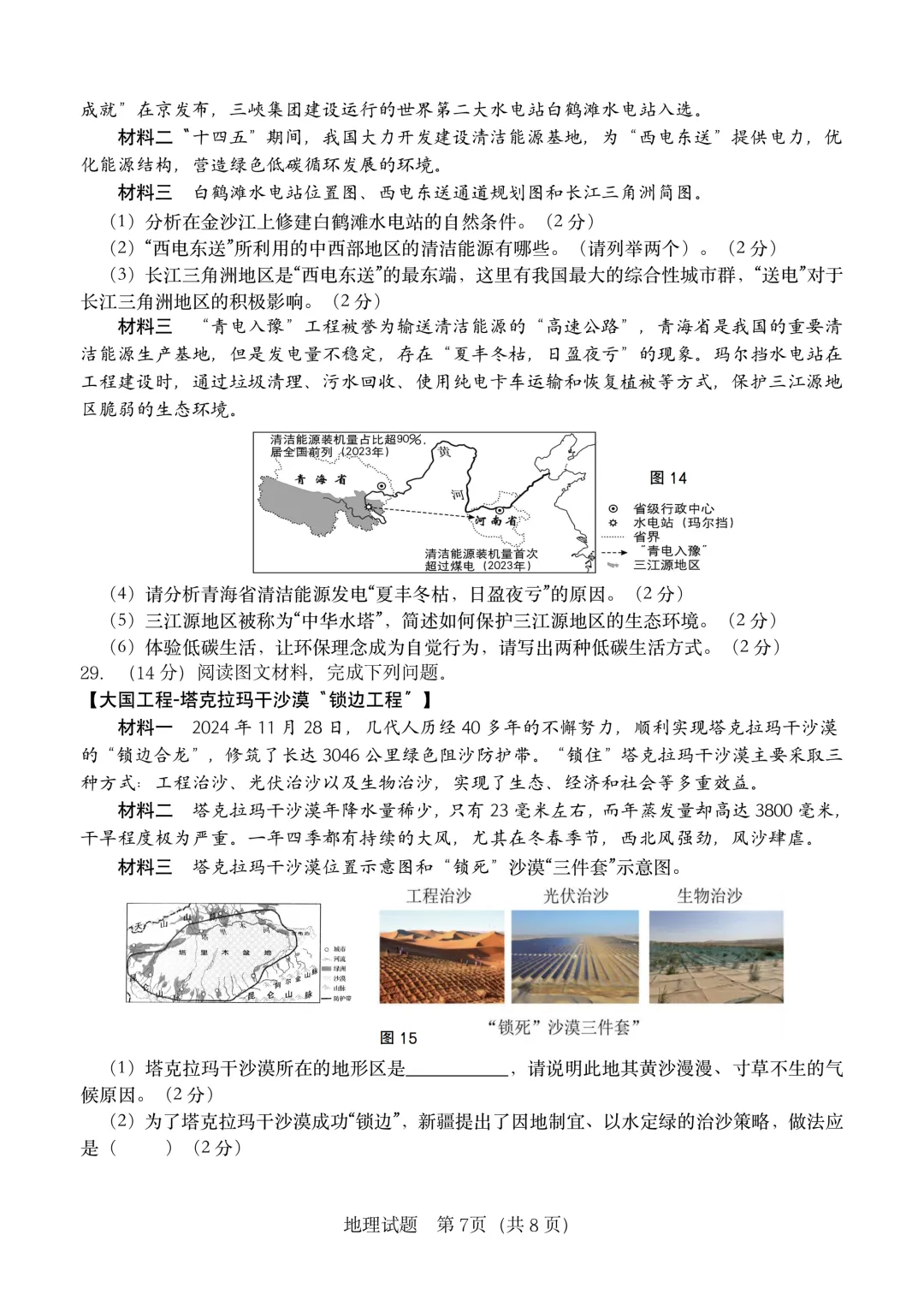 地生一模真题-2025年山东省临沂市费县中考一模地理试卷(完整版 + 答案) 第10张