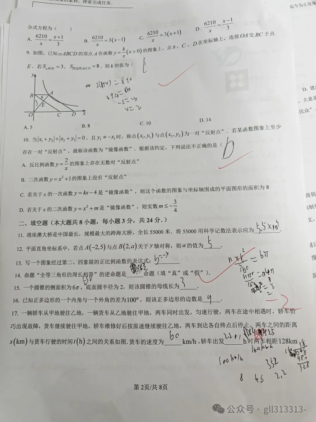 2026无锡天一实验学校中考一模数学试卷+答案(2026.3) 第11张