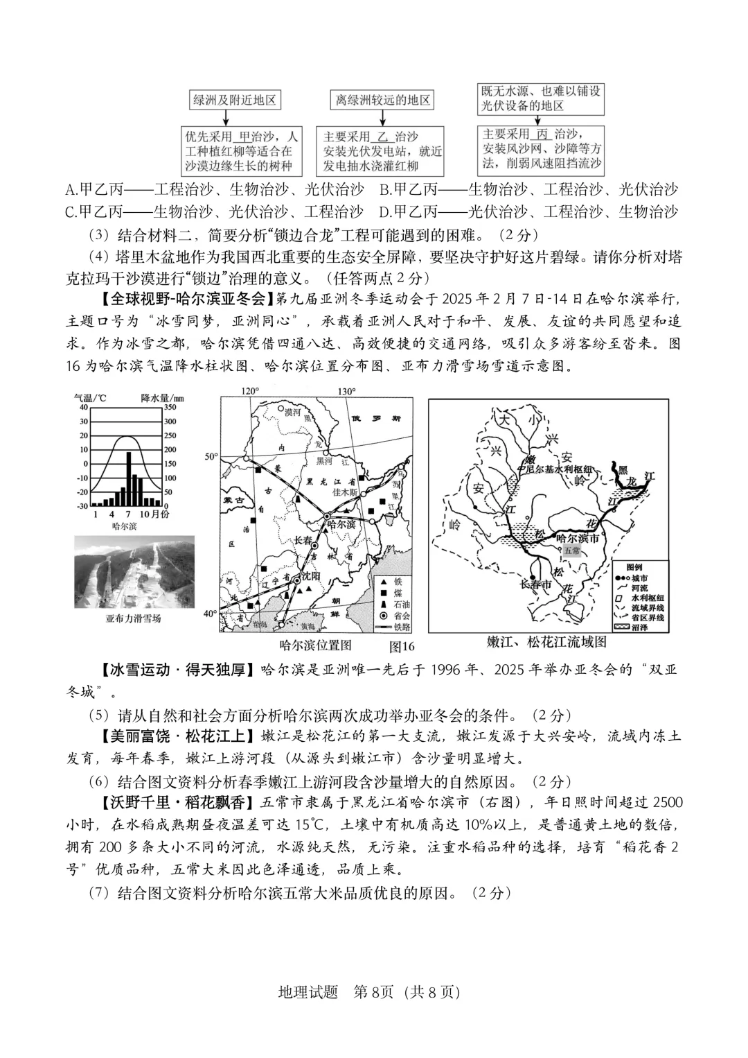 地生一模真题-2025年山东省临沂市费县中考一模地理试卷(完整版 + 答案) 第11张