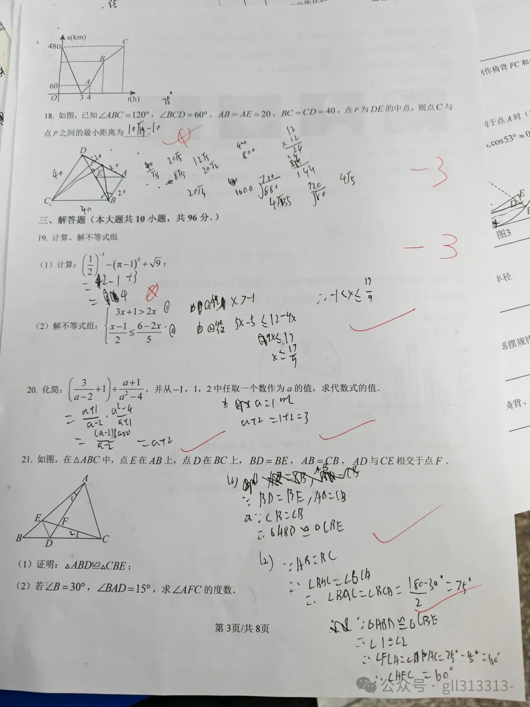 2026无锡天一实验学校中考一模数学试卷+答案(2026.3) 第12张