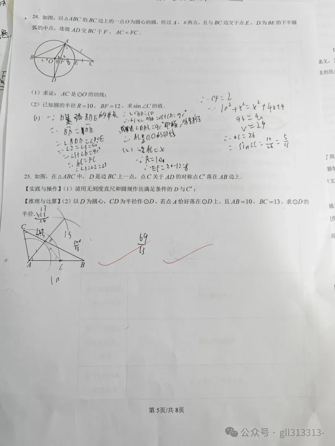 2026无锡天一实验学校中考一模数学试卷+答案(2026.3) 第14张