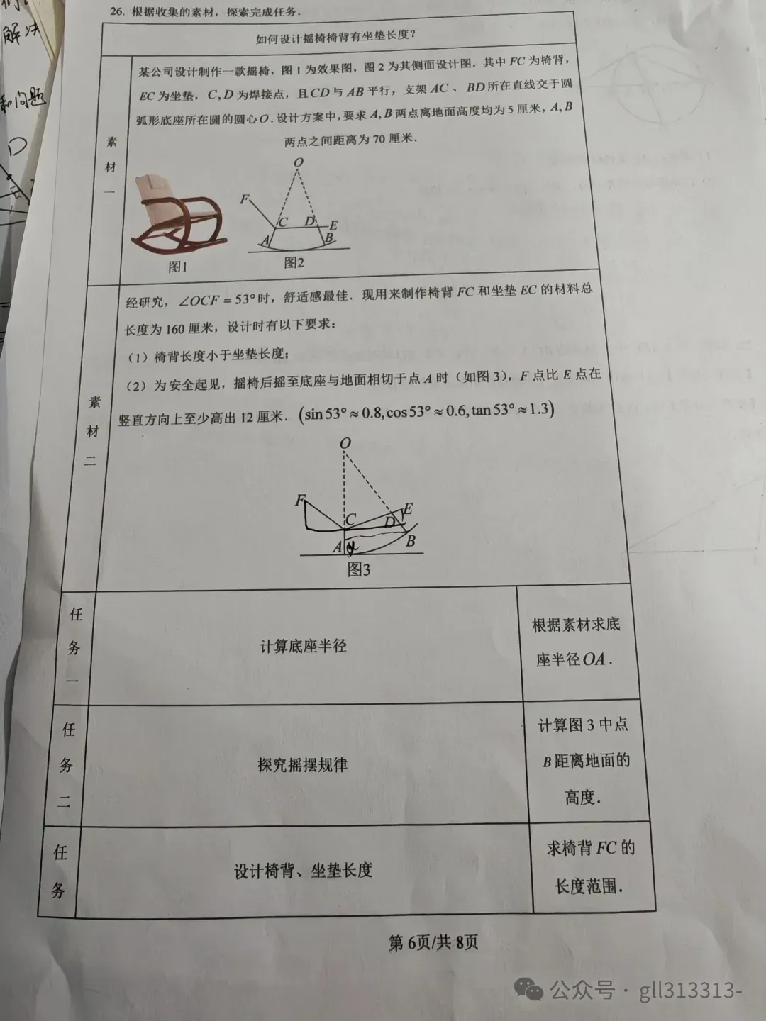 2026无锡天一实验学校中考一模数学试卷+答案(2026.3) 第15张