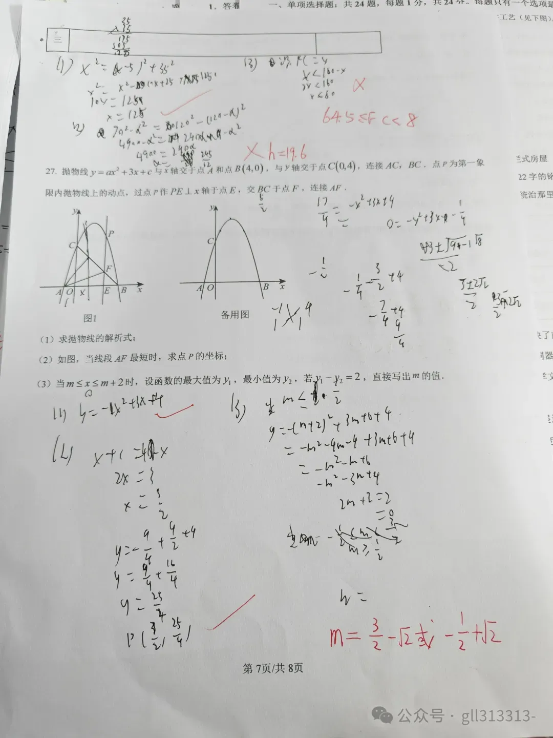 2026无锡天一实验学校中考一模数学试卷+答案(2026.3) 第16张