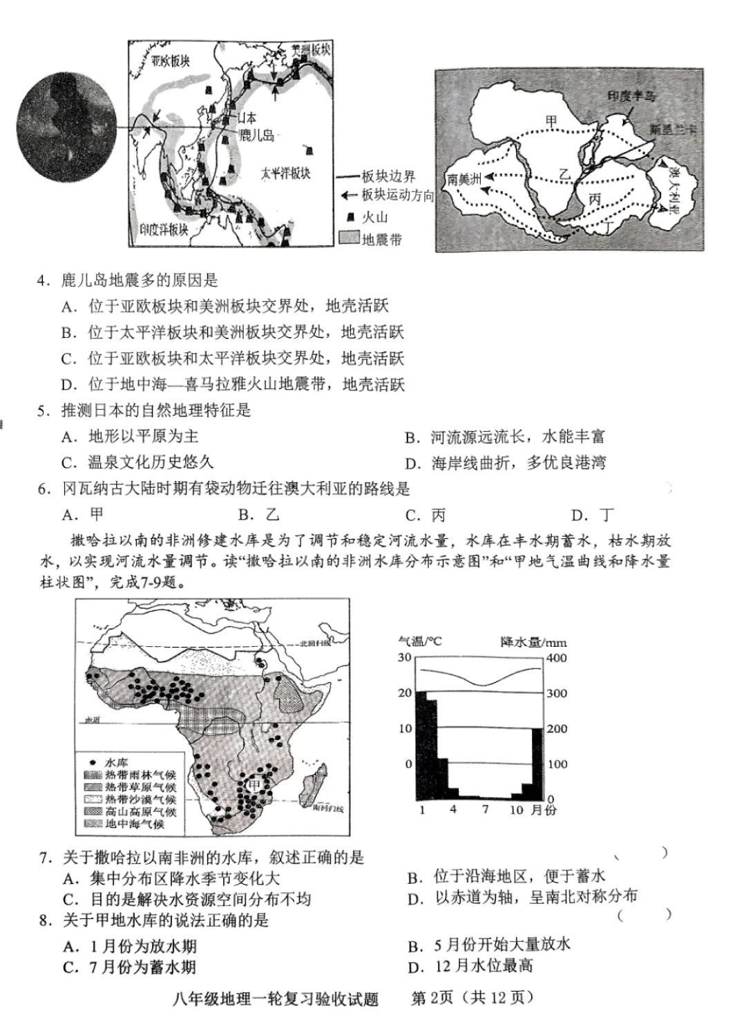 地生一模真题-2025年山东省临沂市临沭县中考一模地理试卷(完整版 + 答案) 第5张