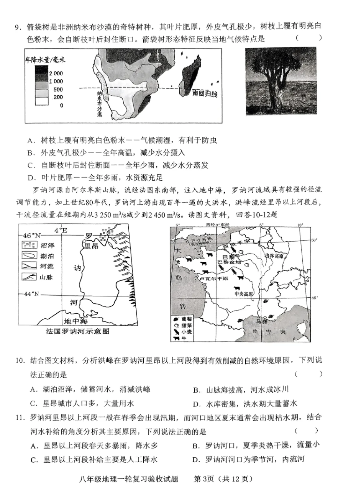 地生一模真题-2025年山东省临沂市临沭县中考一模地理试卷(完整版 + 答案) 第6张