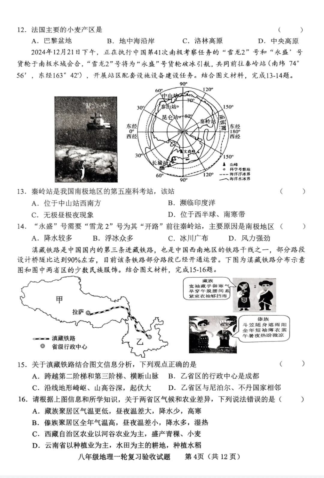 地生一模真题-2025年山东省临沂市临沭县中考一模地理试卷(完整版 + 答案) 第7张