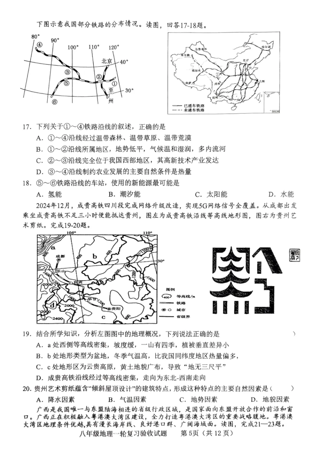 地生一模真题-2025年山东省临沂市临沭县中考一模地理试卷(完整版 + 答案) 第8张