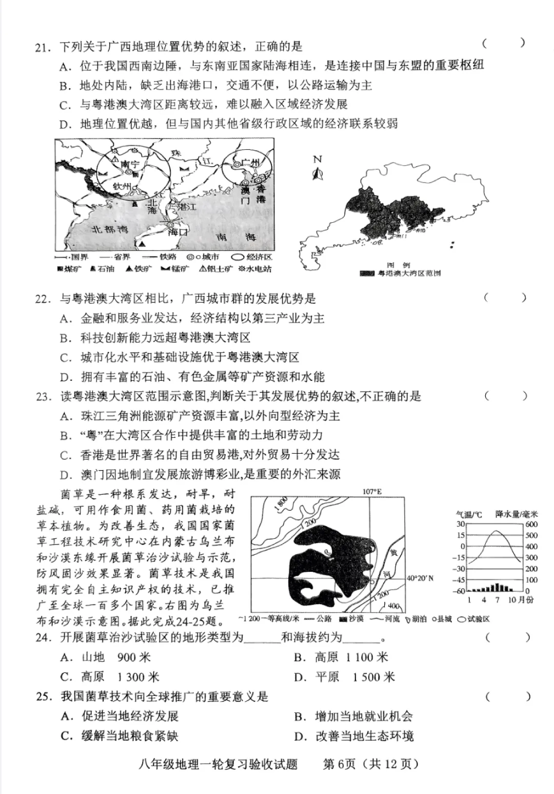 地生一模真题-2025年山东省临沂市临沭县中考一模地理试卷(完整版 + 答案) 第9张