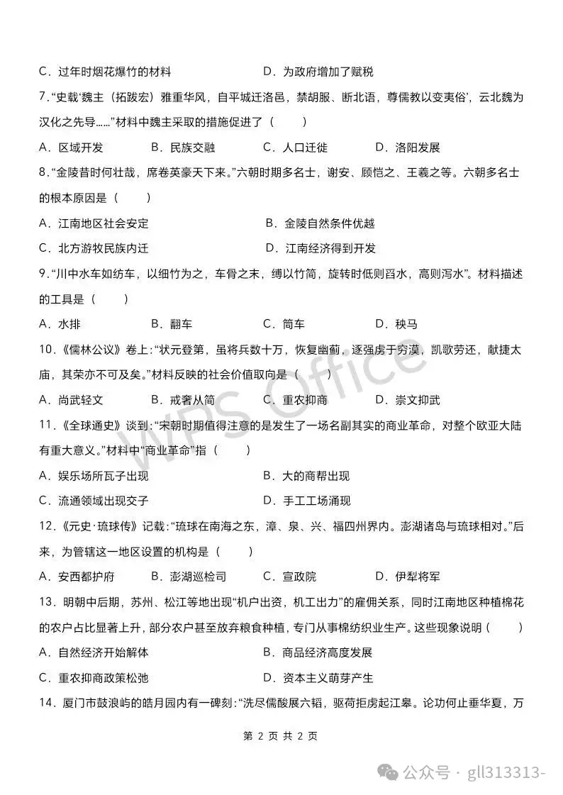 2026年无锡锡山锡东中考一模历史试卷+答案(2026.3) 第3张