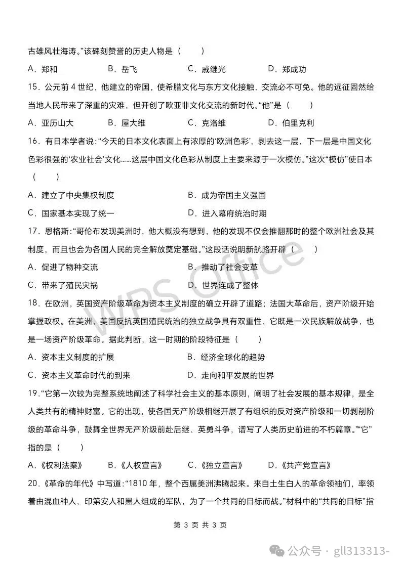 2026年无锡锡山锡东中考一模历史试卷+答案(2026.3) 第4张