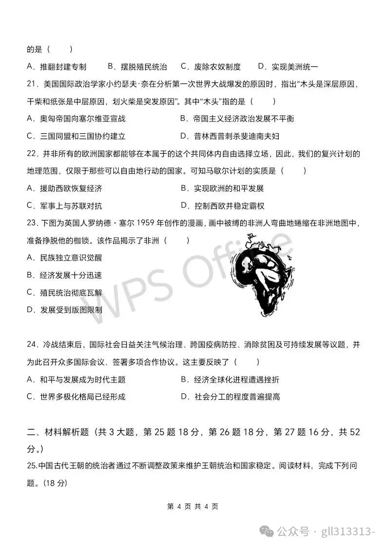 2026年无锡锡山锡东中考一模历史试卷+答案(2026.3) 第5张