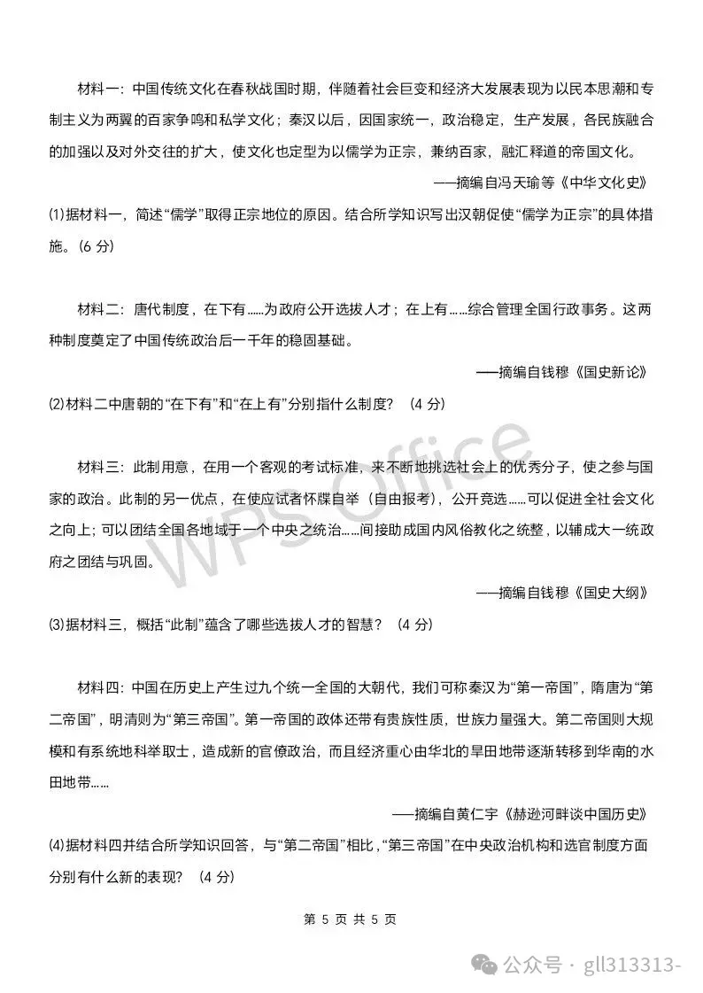 2026年无锡锡山锡东中考一模历史试卷+答案(2026.3) 第6张