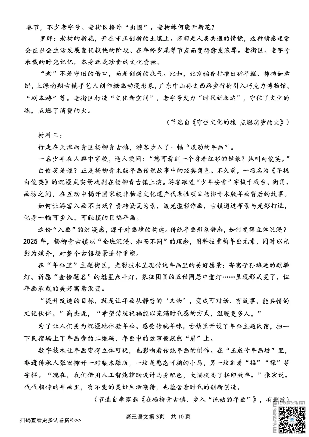 2026天津南开区高三一模语文试卷(含答案) 第3张