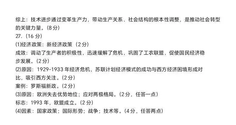 2026年无锡锡山锡东中考一模历史试卷+答案(2026.3) 第11张