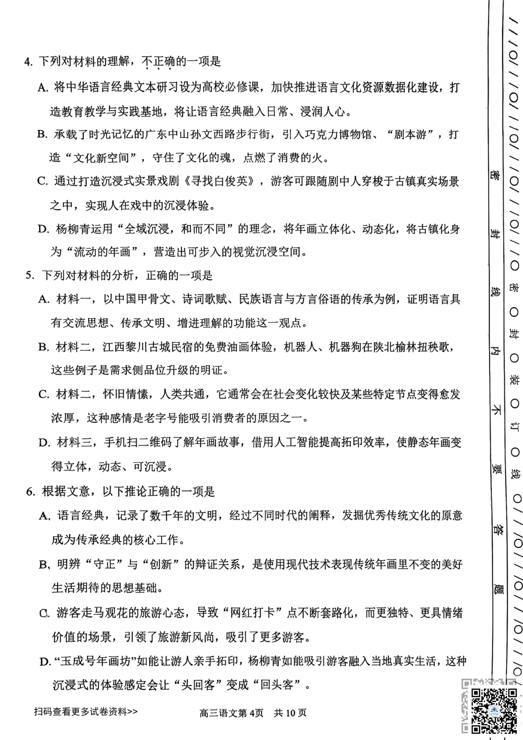 2026天津南开区高三一模语文试卷(含答案) 第4张