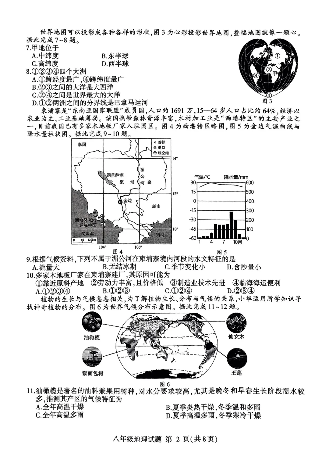 地生一模真题-2025年山东省临沂市平邑县中考一模地理试卷(完整版 + 答案) 第5张