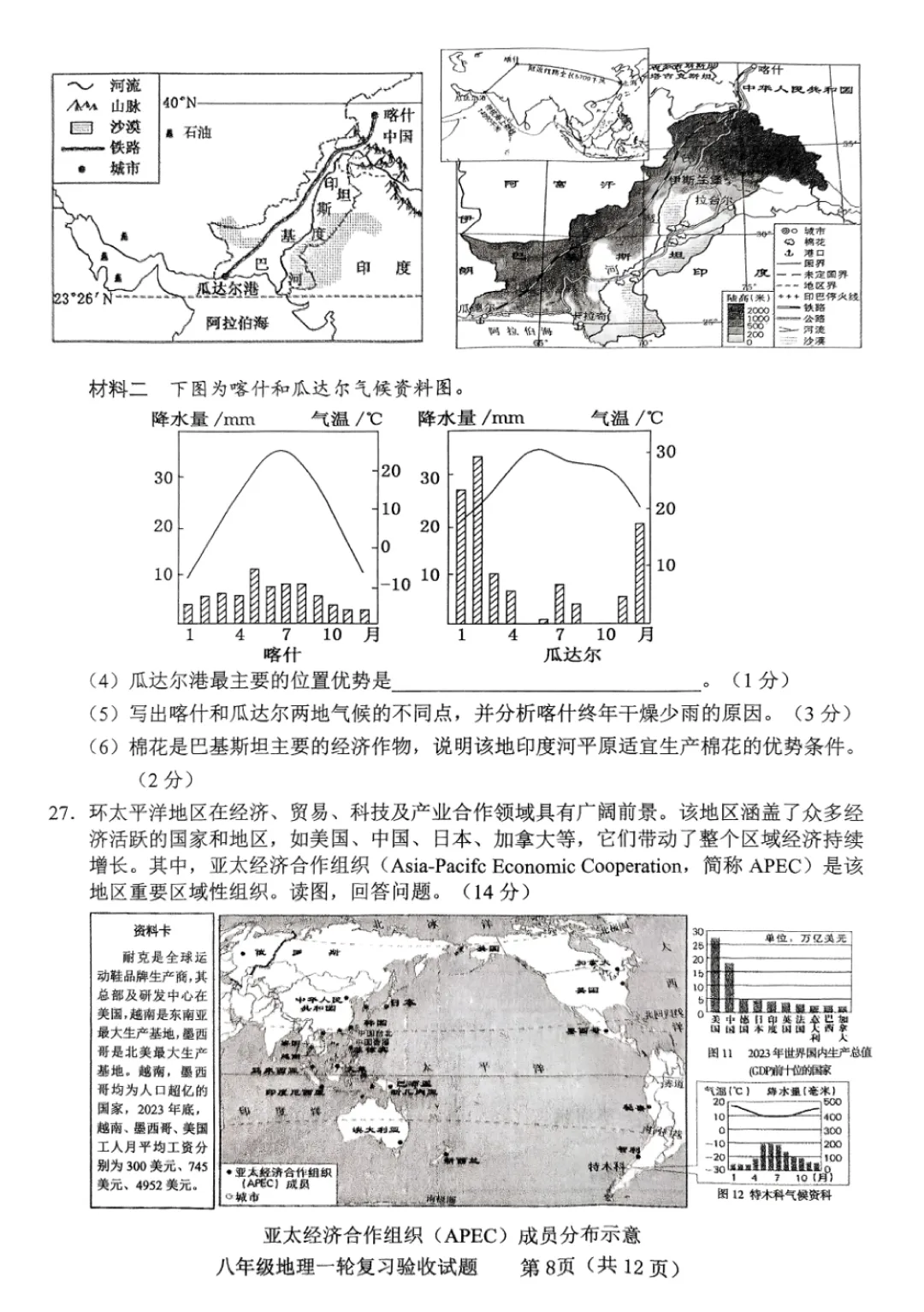 地生一模真题-2025年山东省临沂市临沭县中考一模地理试卷(完整版 + 答案) 第11张