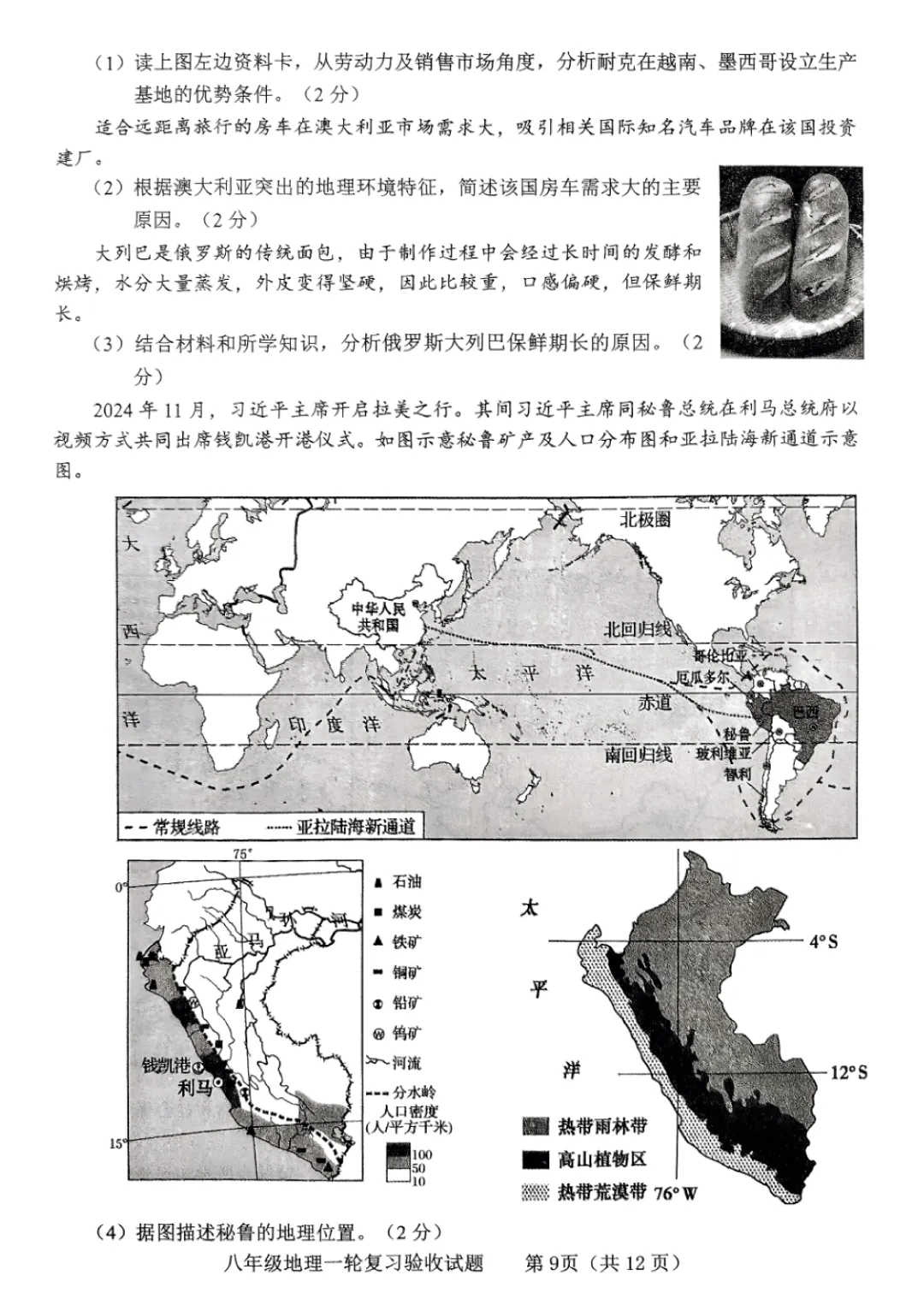 地生一模真题-2025年山东省临沂市临沭县中考一模地理试卷(完整版 + 答案) 第12张