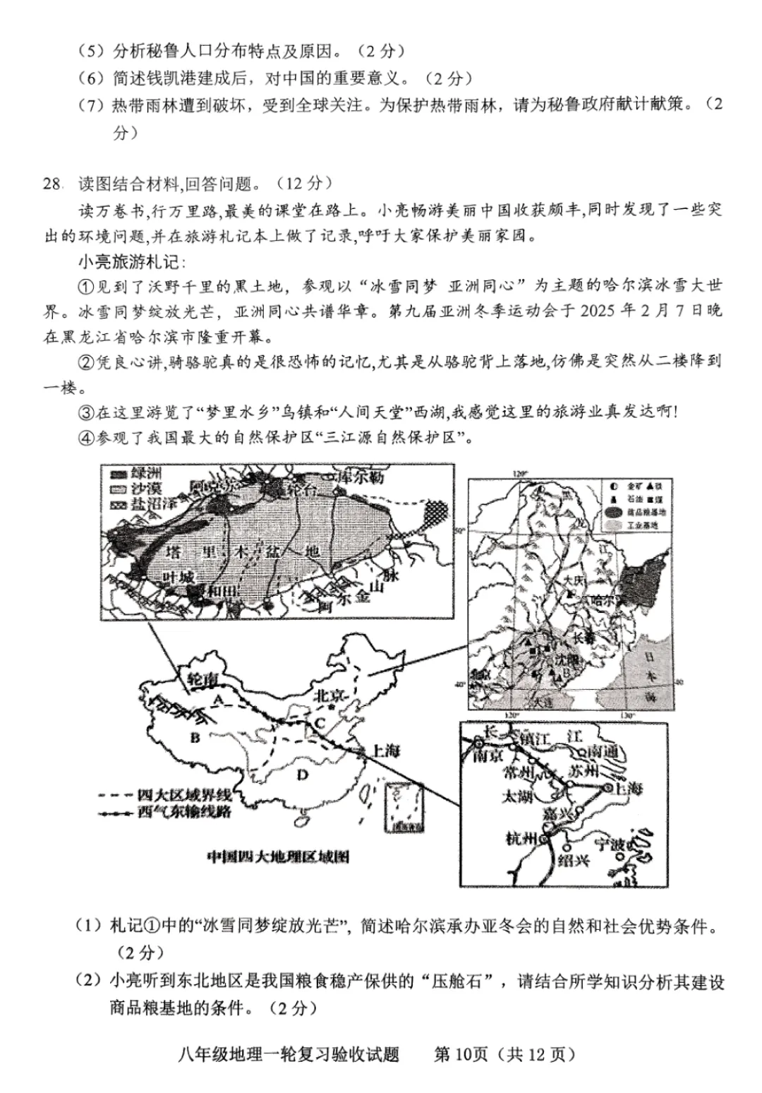 地生一模真题-2025年山东省临沂市临沭县中考一模地理试卷(完整版 + 答案) 第13张