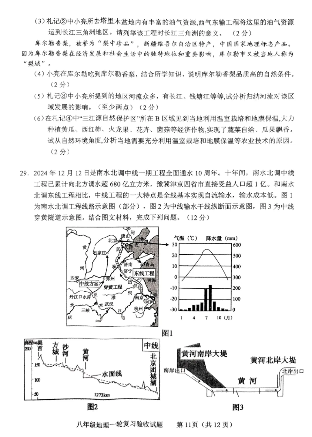 地生一模真题-2025年山东省临沂市临沭县中考一模地理试卷(完整版 + 答案) 第14张